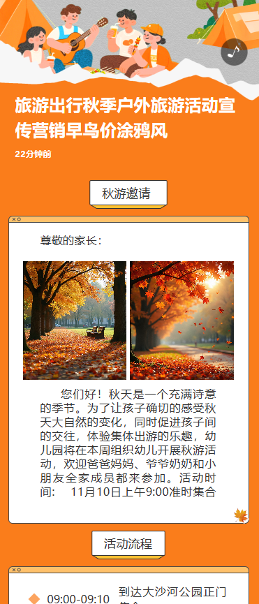 旅游出行秋季户外旅游活动宣传营销早鸟价涂鸦风