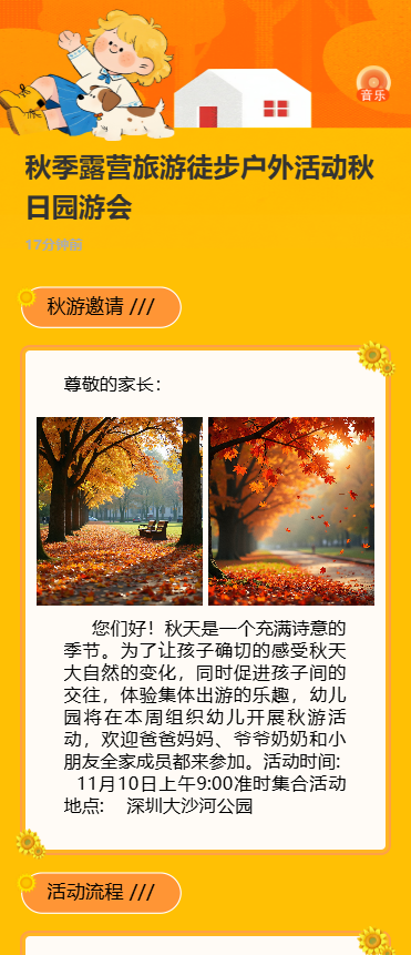 秋季露营旅游徒步户外活动秋日园游会
