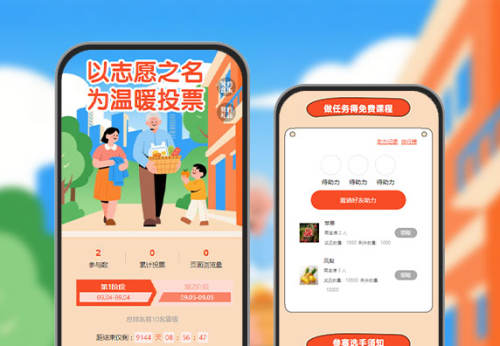 以志愿之名，为温暖投票  投票评选