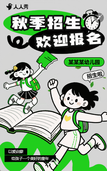 秋季培训机构校园学校招生秋日招生