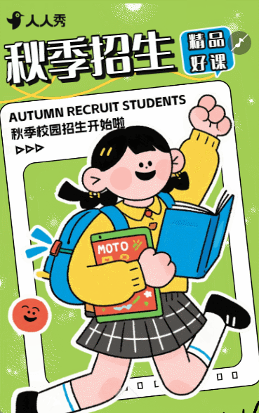 教育培训秋季班招生课程营销招生引流学校招生通知