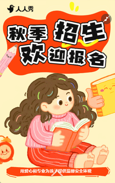 秋季校园招生简章学校招生宣传