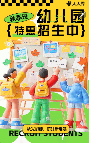 扁平风秋季招生学校校园火热招生培训招生