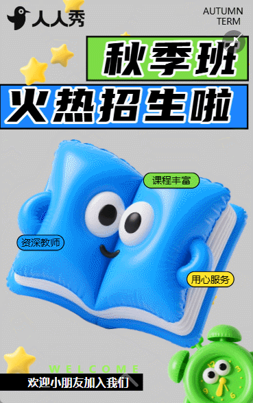 卡通校园秋季招生简章学校招生画册
