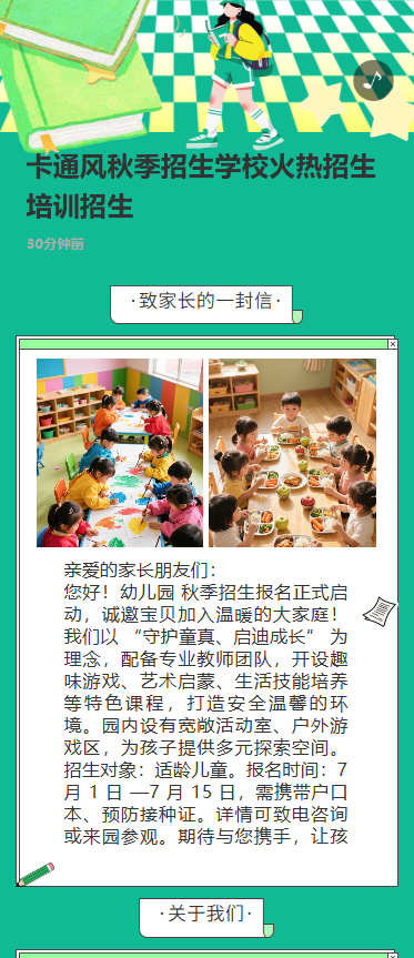 卡通风秋季招生学校火热招生培训招生