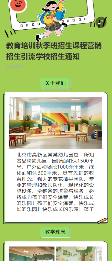 教育培训秋季班招生课程营销招生引流学校招生通知
