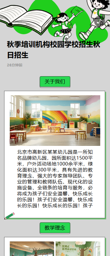 秋季培训机构校园学校招生秋日招生