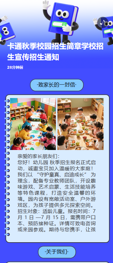 卡通秋季校园招生简章学校招生宣传招生通知