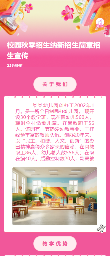 校园秋季招生纳新招生简章招生宣传