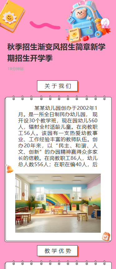 秋季招生渐变风招生简章新学期招生开学季