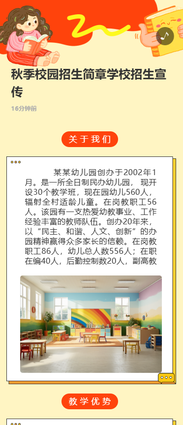 秋季校园招生简章学校招生宣传