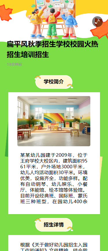 扁平风秋季招生学校校园火热招生培训招生