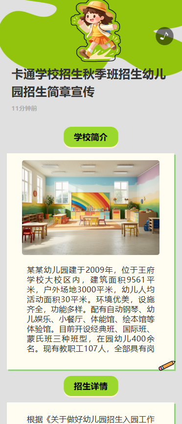 卡通学校招生秋季班招生幼儿园招生简章宣传