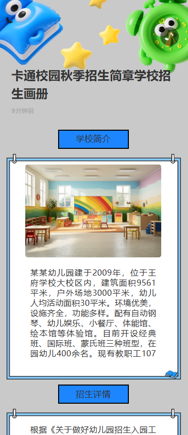 卡通校园秋季招生简章学校招生画册