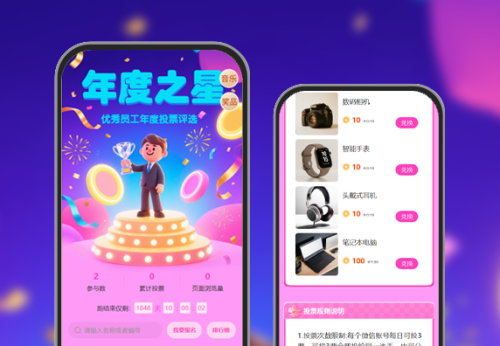 年度之星|优秀员工年度投票评选