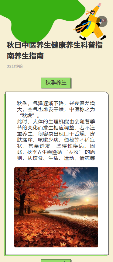 秋日中医养生健康养生科普指南养生指南