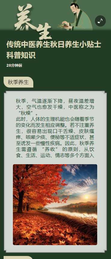 传统中医养生秋日养生小贴士科普知识