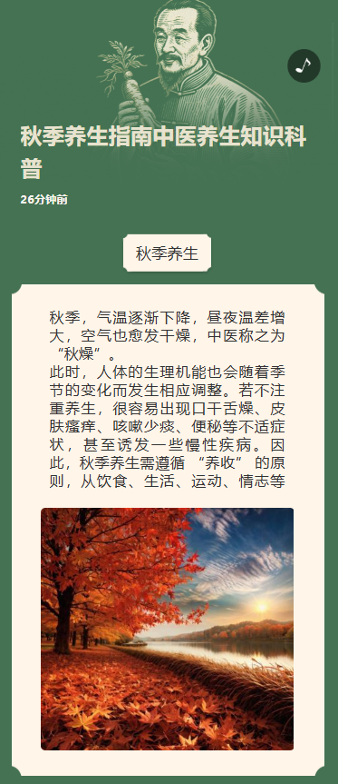 秋季养生指南中医养生知识科普