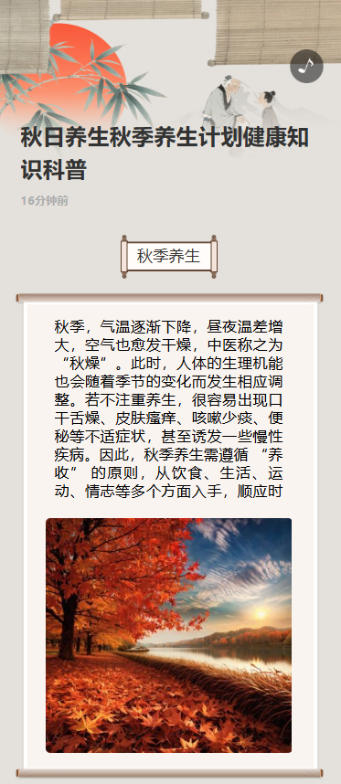 秋日养生秋季养生计划健康知识科普