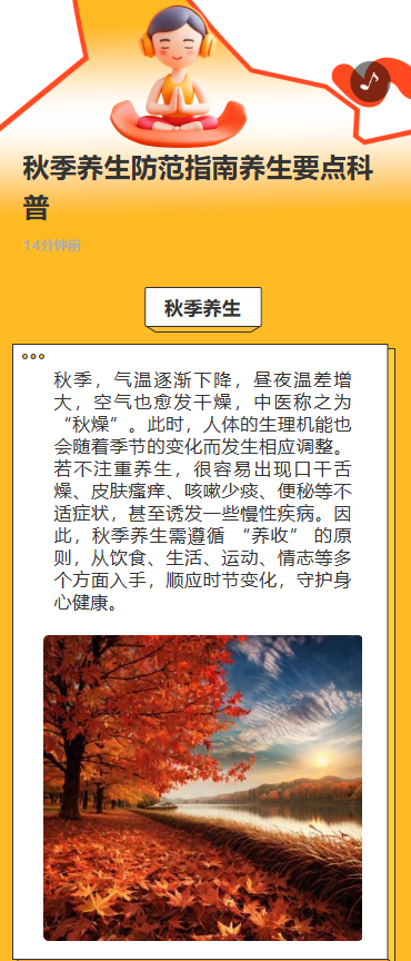 秋季养生防范指南养生要点科普