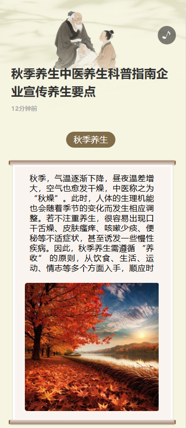 秋季养生中医养生科普指南企业宣传养生要点