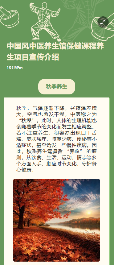 秋季养生指南养生知识科普企业宣传