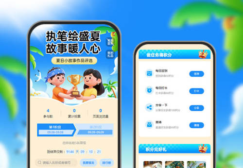 执笔绘盛夏，故事暖人心  投票评选