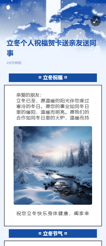 立冬个人祝福贺卡送亲友送同事