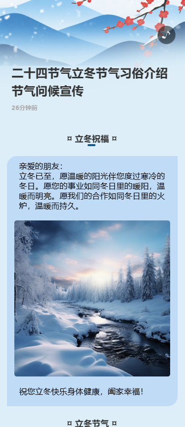 二十四节气立冬节气习俗介绍节气问候宣传