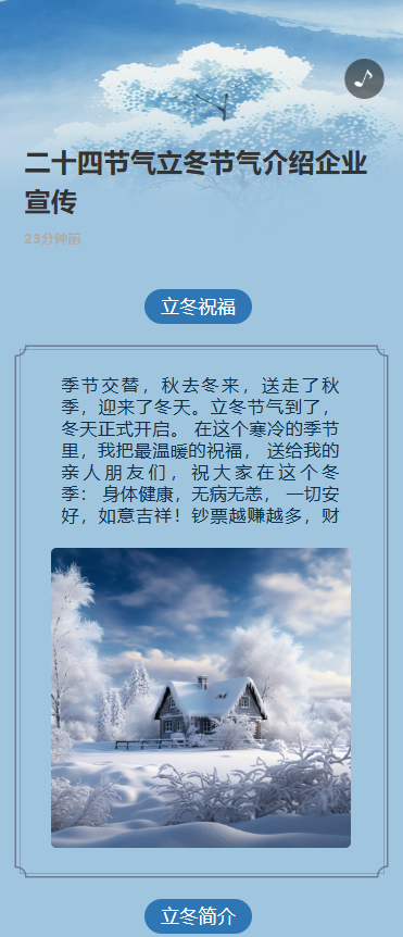 二十四节气立冬节气介绍企业宣传