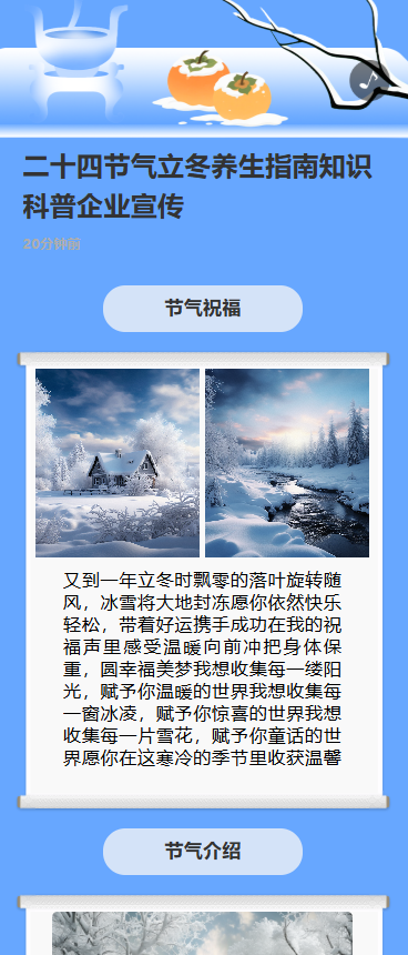 二十四节气立冬养生指南知识科普企业宣传