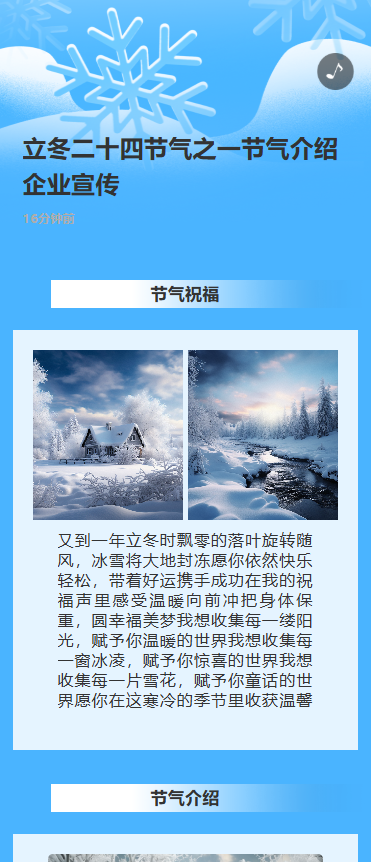 立冬二十四节气之一节气介绍企业宣传