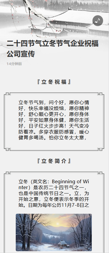 二十四节气立冬节气企业祝福公司宣传