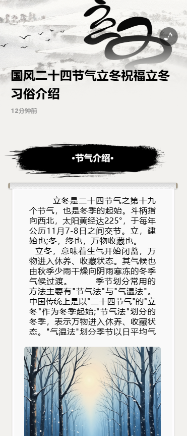 国风二十四节气立冬祝福立冬习俗介绍
