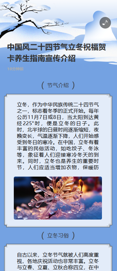 中国风二十四节气立冬祝福贺卡养生指南宣传介绍