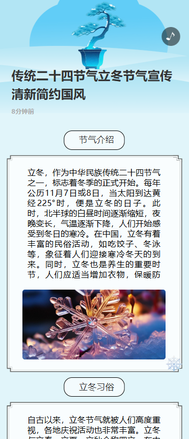 传统二十四节气立冬节气宣传清新简约国风