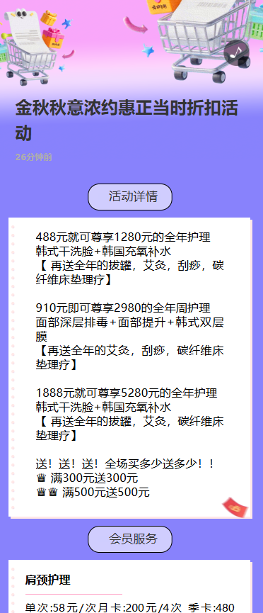 金秋秋意浓约惠正当时折扣活动
