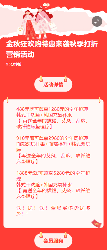 金秋狂欢购特惠来袭秋季打折营销活动