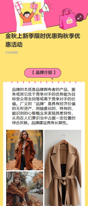 金秋上新季限时优惠购秋季优惠活动