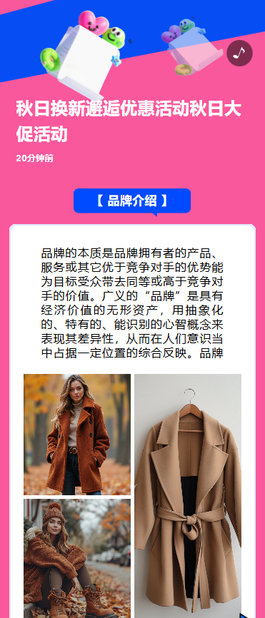 秋日换新邂逅优惠活动秋日大促活动