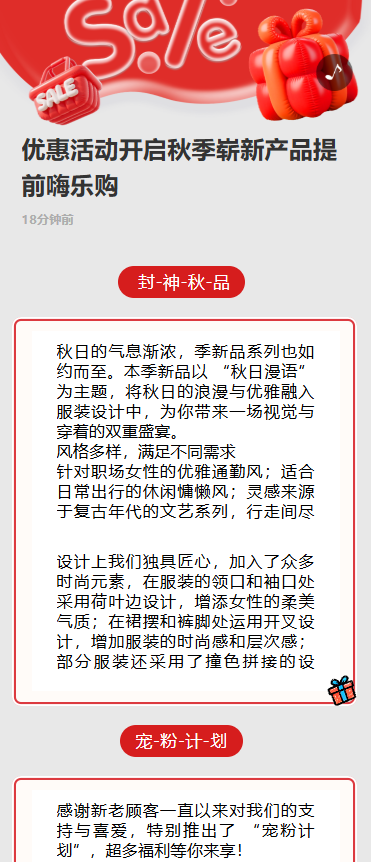 优惠活动开启秋季崭新产品提前嗨乐购