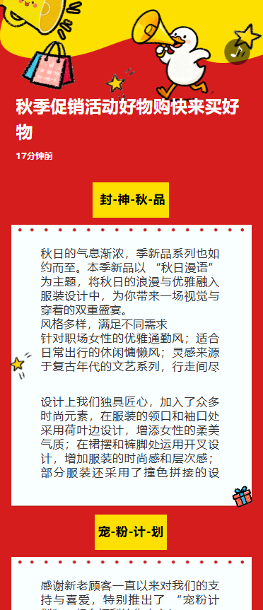 秋季促销活动好物购快来买好物