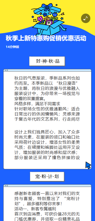 秋季上新特惠购促销优惠活动