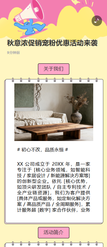 秋意浓促销宠粉优惠活动来袭