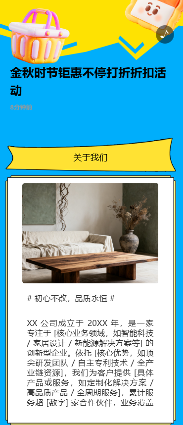金秋时节钜惠不停打折折扣活动