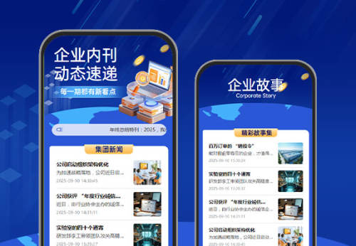 企业内刊 动态速递  企业微刊