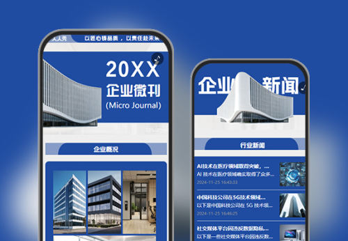 公司企业新闻企业微刊企业文化建设