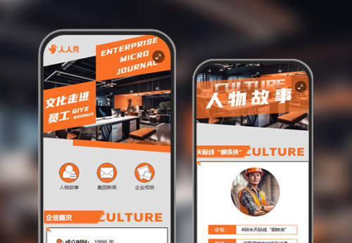 公司企业新闻企业微刊企业文化建设