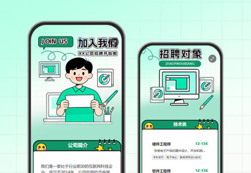企业员工招聘活动招聘通告