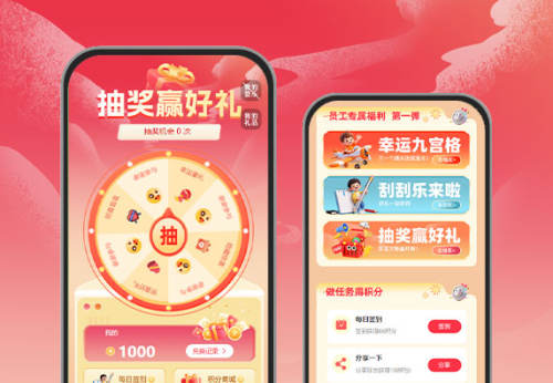 手慢无！员工抽奖狂欢  抽奖活动